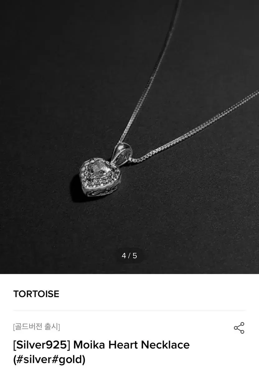 톨토이즈 모이카 하트 목걸이 Tortoise moika heart